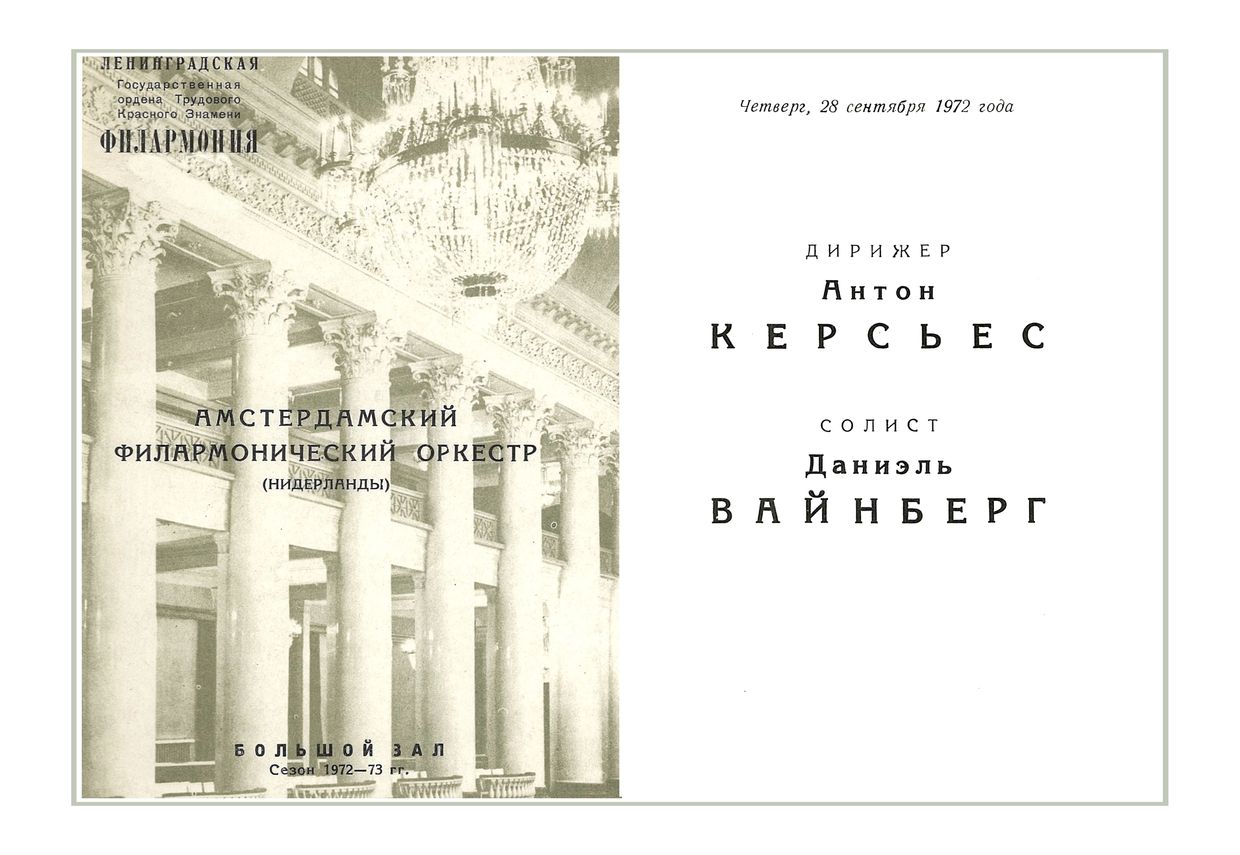 Симфонический концерт
Дирижер – Антон Керсьес (Нидерланды)